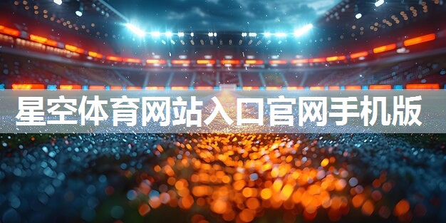 星空体育官网登录入口：乒乓球台实用吗