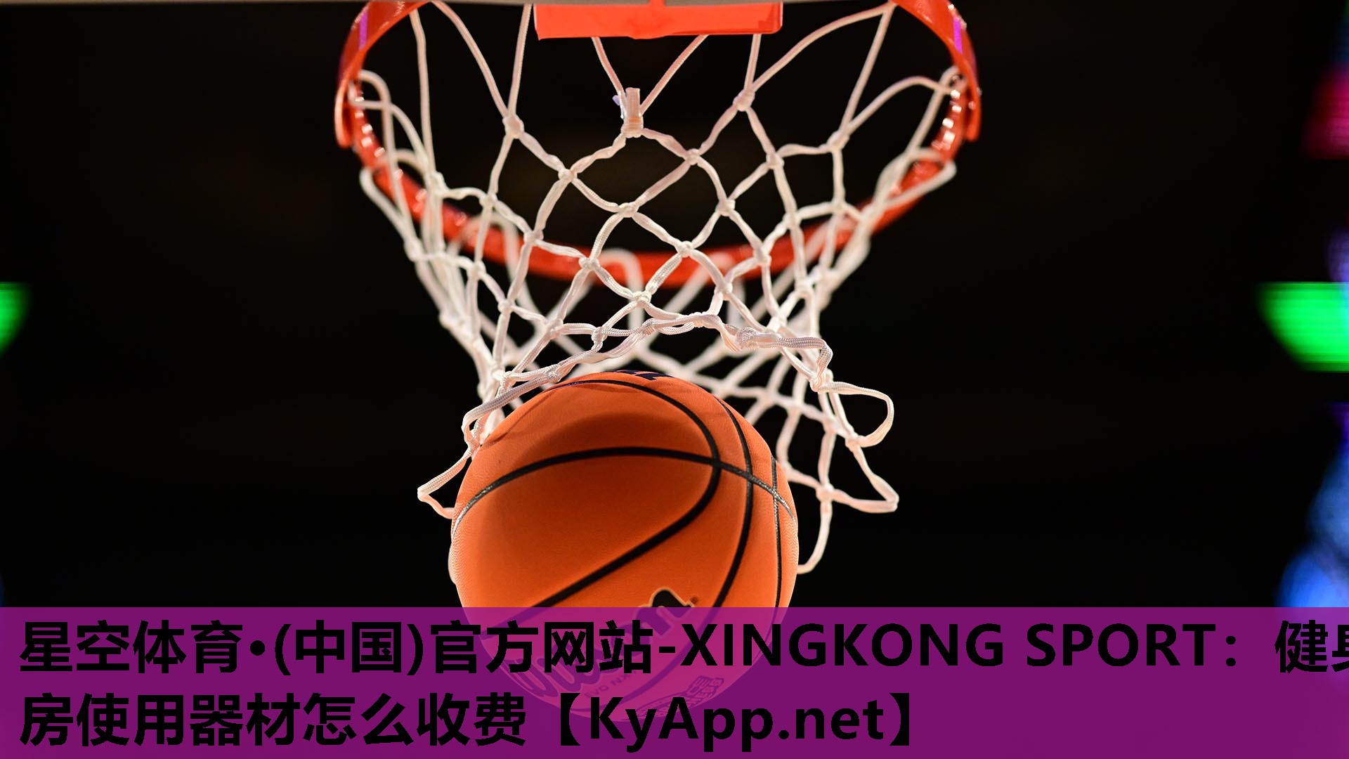 星空体育·(中国)官方网站-XINGKONG SPORT：健身房使用器材怎么收费