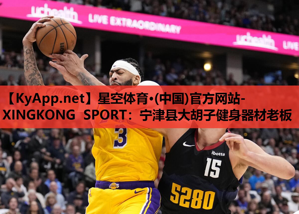 星空体育·(中国)官方网站-XINGKONG SPORT：宁津县大胡子健身器材老板