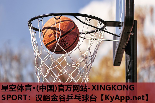 星空体育·(中国)官方网站-XINGKONG SPORT：汉峪金谷乒乓球台