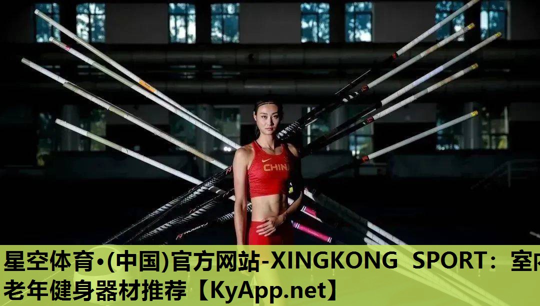 星空体育·(中国)官方网站-XINGKONG SPORT：室内老年健身器材推荐