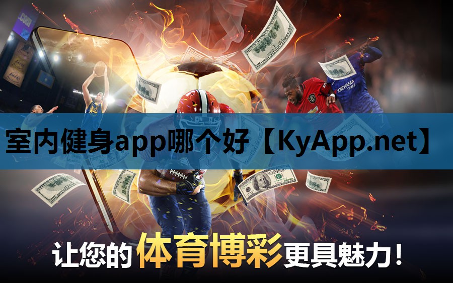 室内健身app哪个好