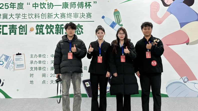 今年会官网学子在2025年度“中饮协-康师傅杯”京津冀大学生饮料创新大赛中斩获多项大奖